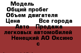  › Модель ­ Lada Priora › Общий пробег ­ 74 000 › Объем двигателя ­ 98 › Цена ­ 240 - Все города Авто » Продажа легковых автомобилей   . Ненецкий АО,Оксино с.
